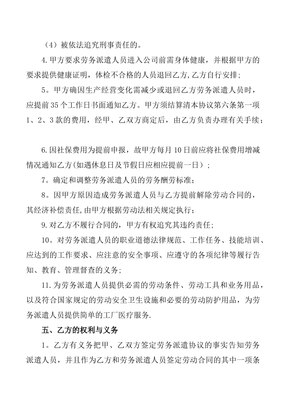 劳务派遣协议书_第3页