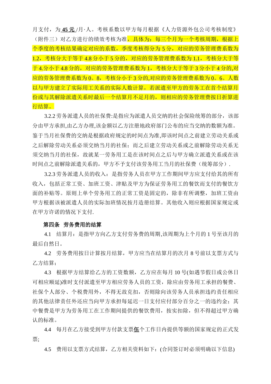 劳务派遣协议书54141_第2页