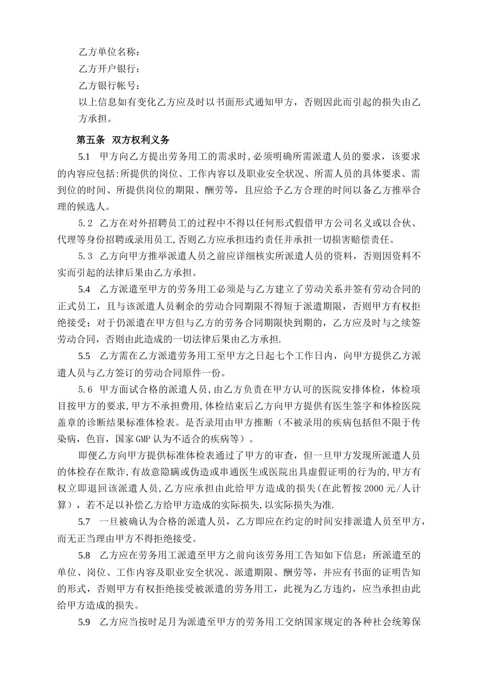 劳务派遣协议书54141_第3页