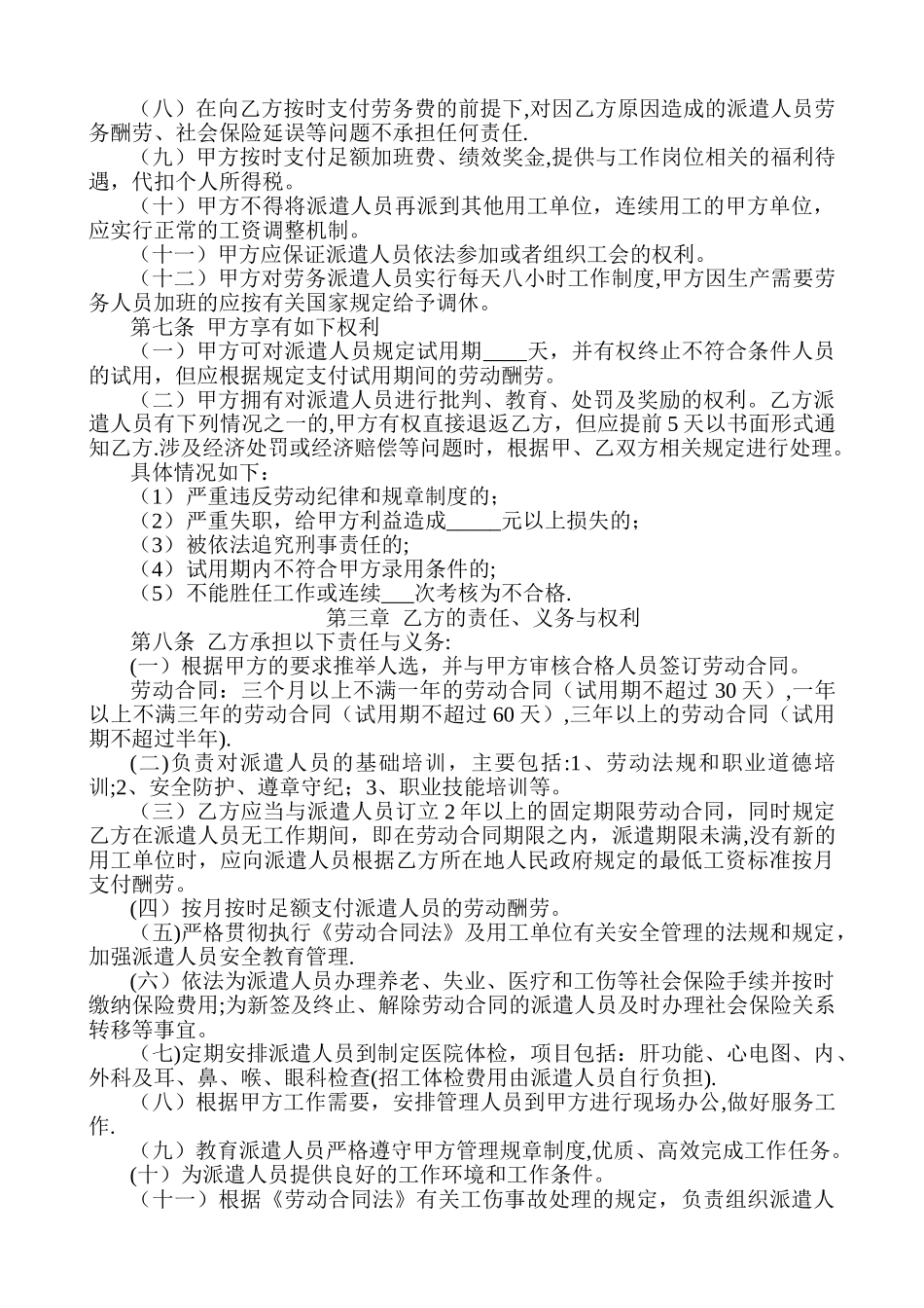 劳务派遣协议书范本_第2页