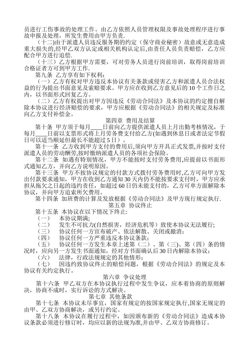 劳务派遣协议书范本_第3页