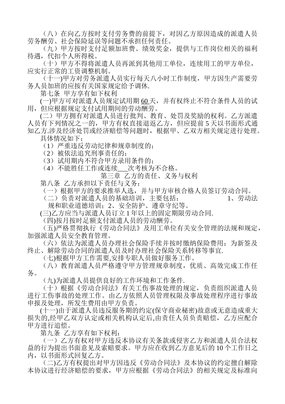 劳务派遣协议书范本45980_第2页