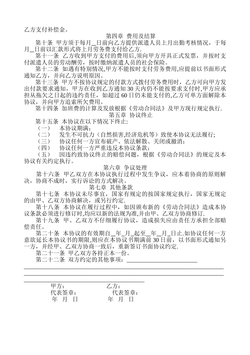 劳务派遣协议书范本45980_第3页