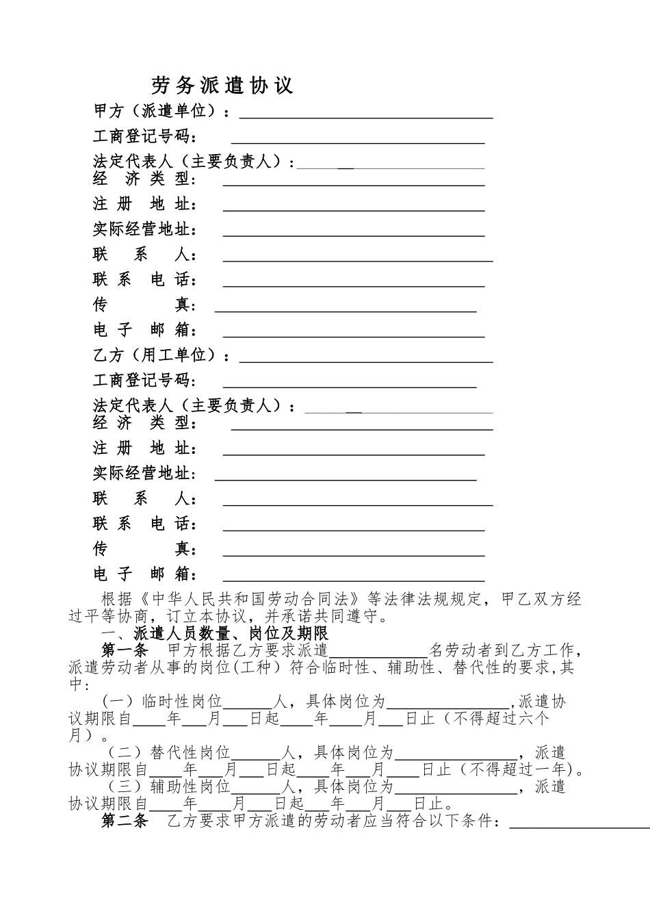 劳务派遣协议示范文本_第1页