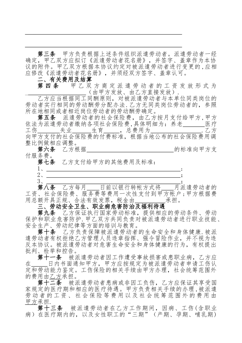 劳务派遣协议示范文本_第2页
