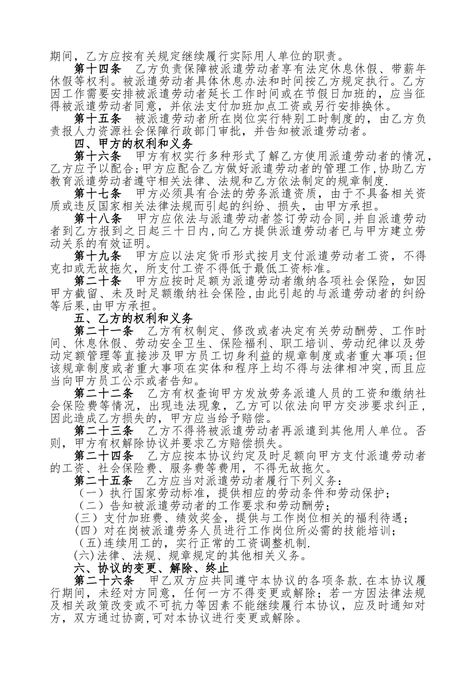 劳务派遣协议示范文本_第3页