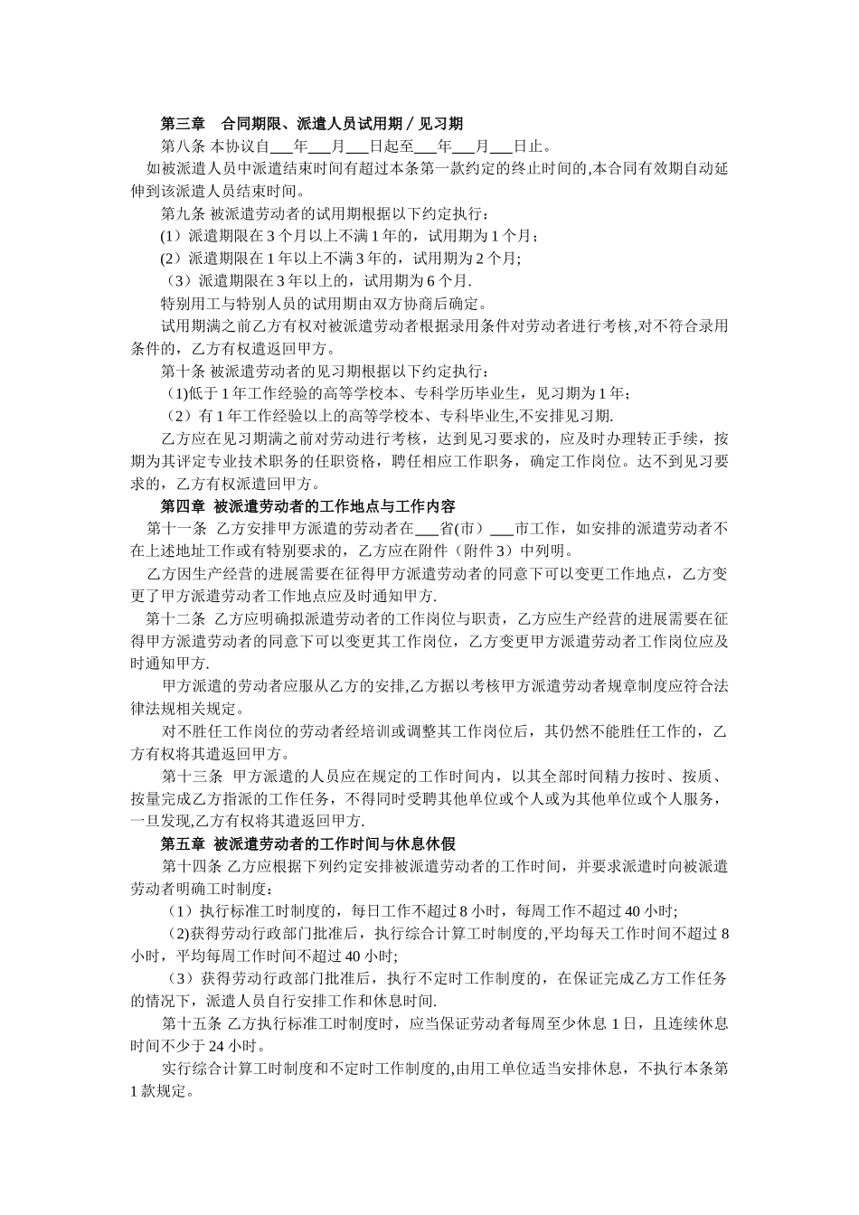 劳务派遣协议范本28660_第2页