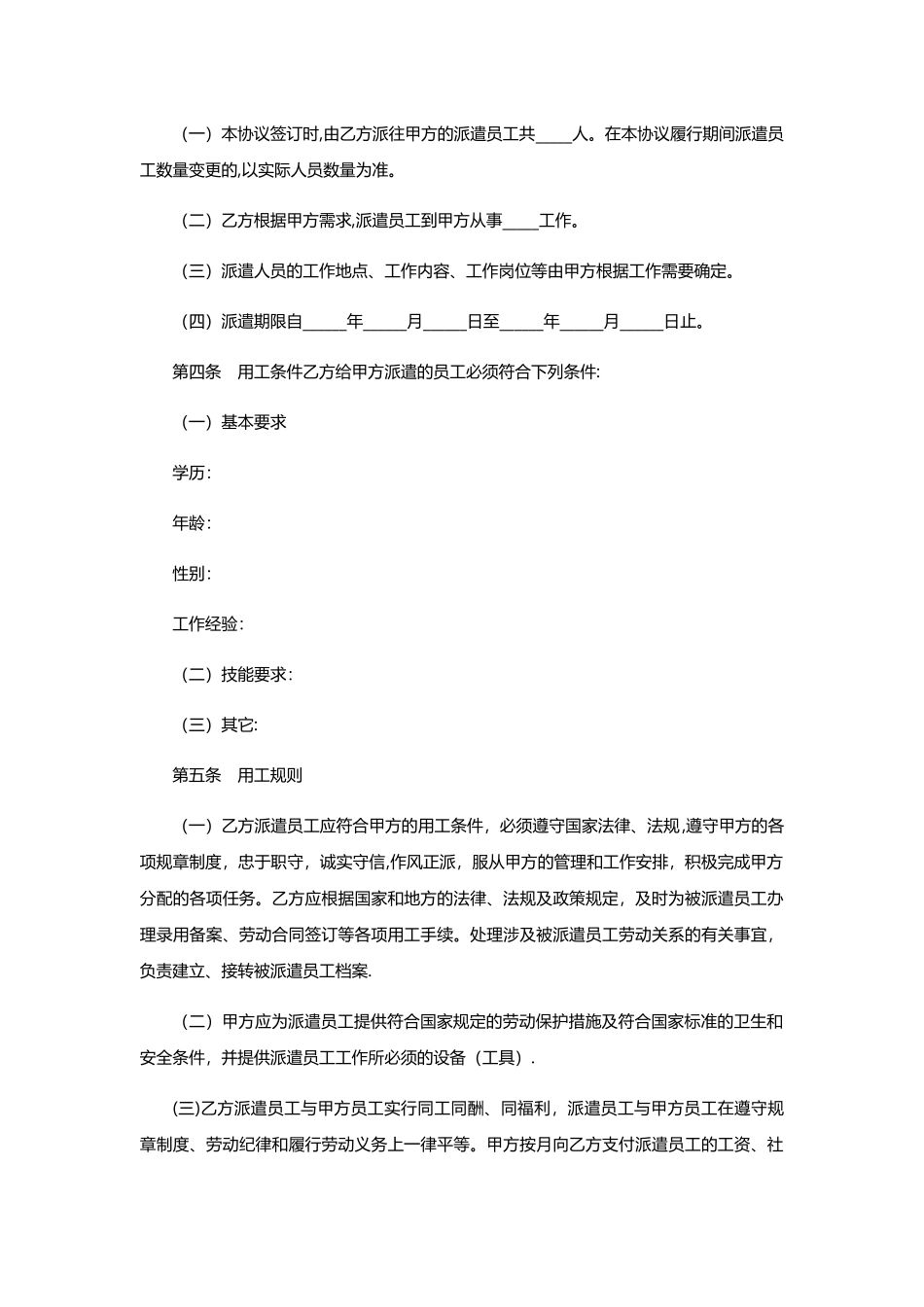 劳务派遣协议范本28665_第2页