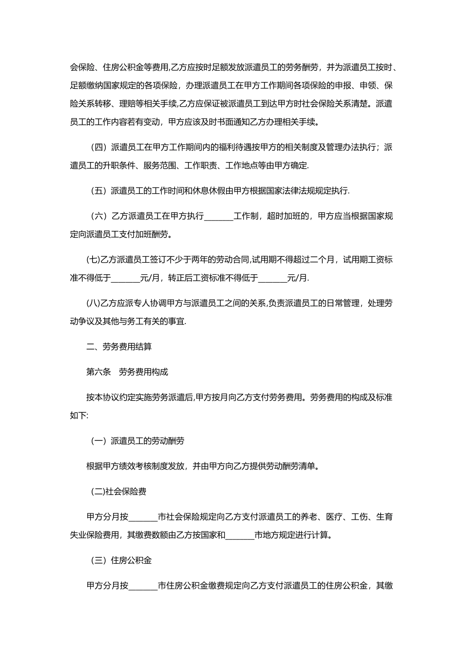 劳务派遣协议范本28665_第3页