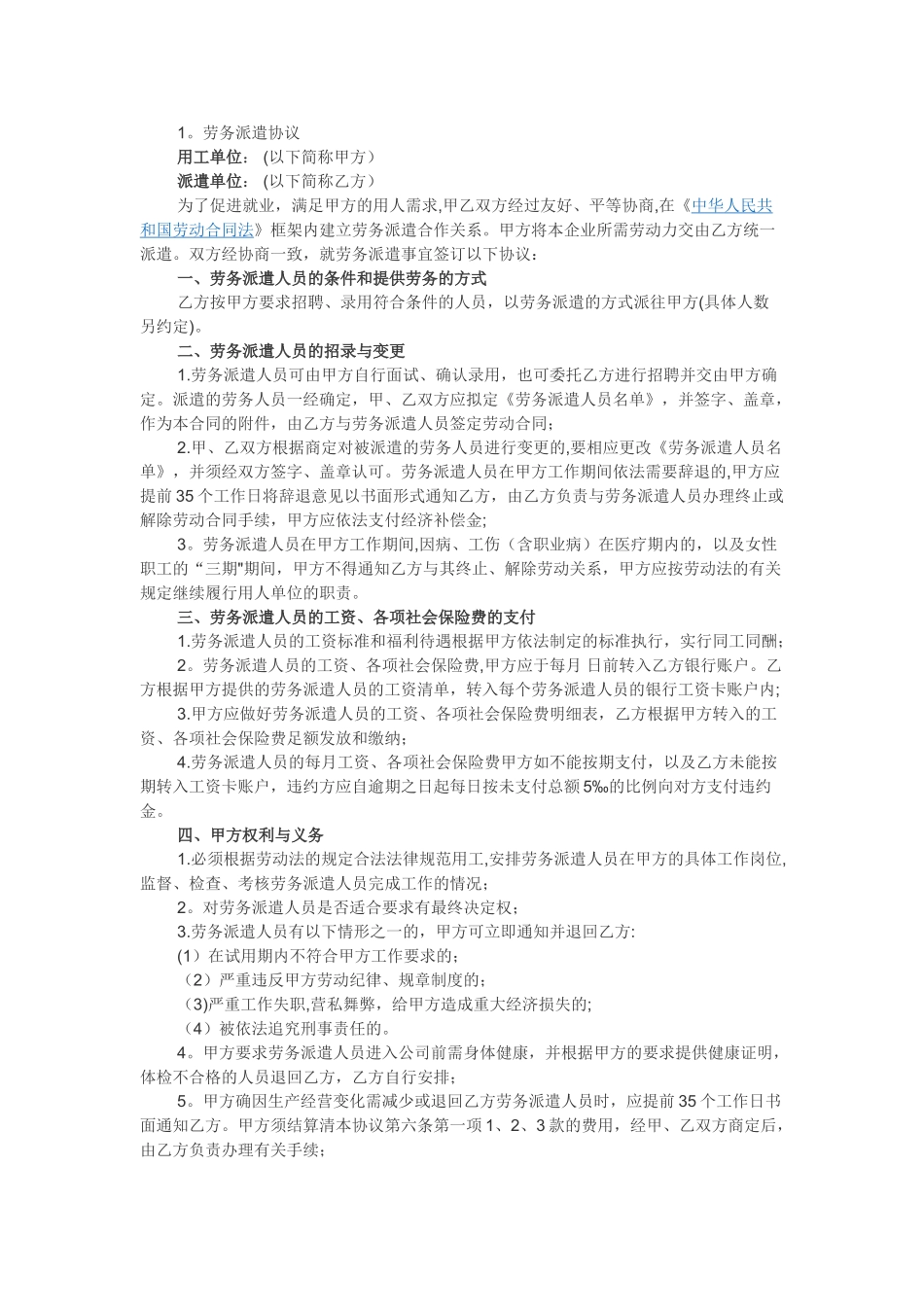 劳务派遣协议范本28670_第1页