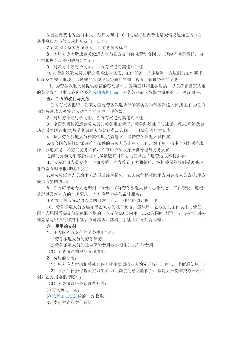 劳务派遣协议范本28670_第2页