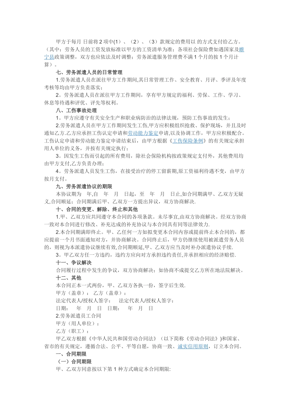 劳务派遣协议范本28670_第3页