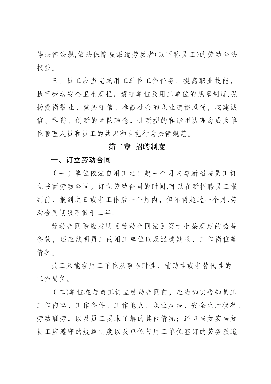 劳务派遣单位用工管理规章制度_第2页