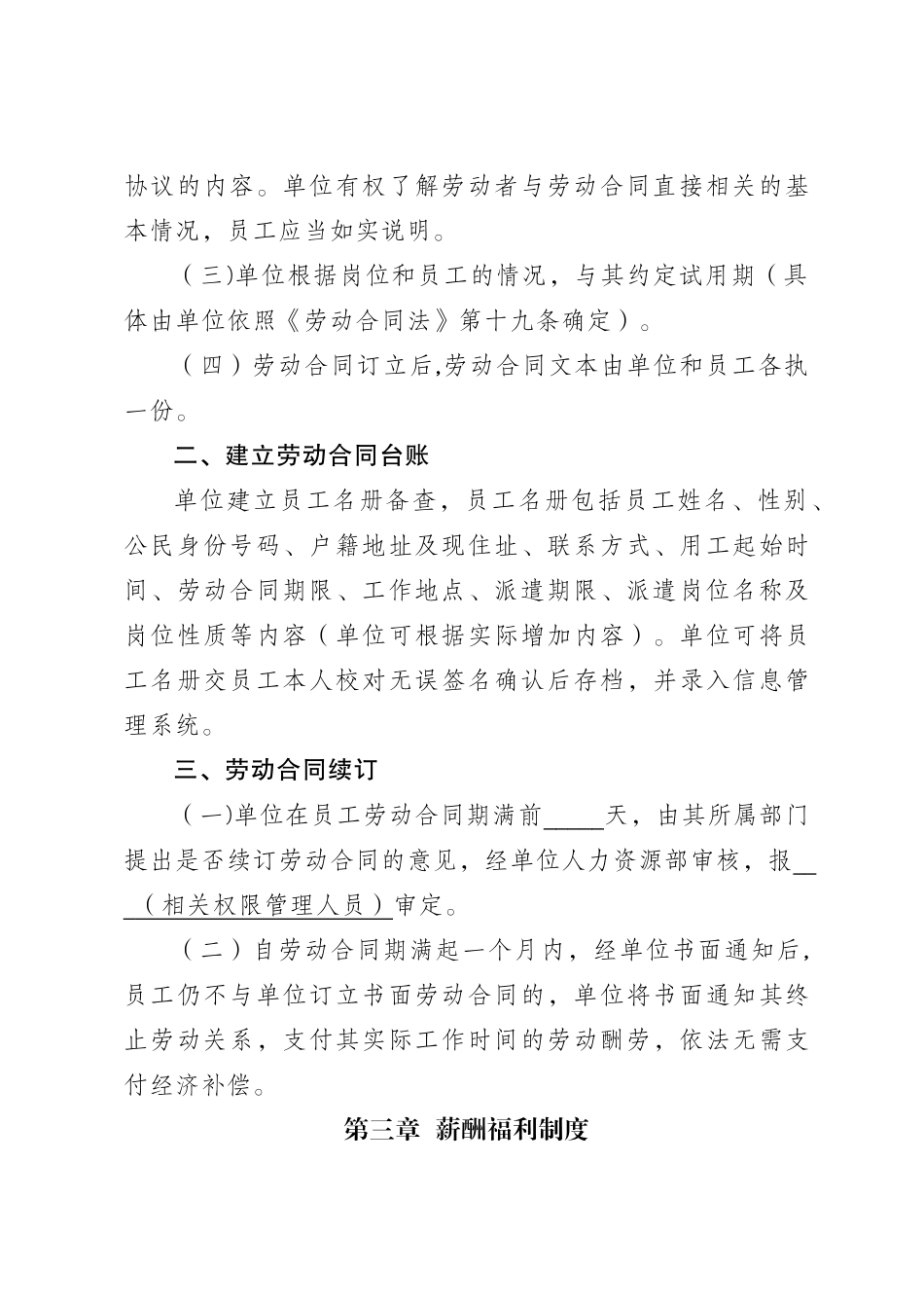 劳务派遣单位用工管理规章制度_第3页
