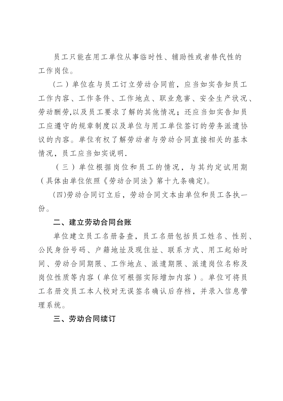 劳务派遣单位用工管理规章制度_第3页