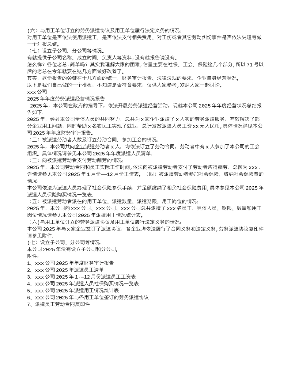 劳务派遣单位经营情况报告书_第2页