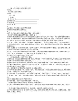 劳务派遣单位经营情况报告书