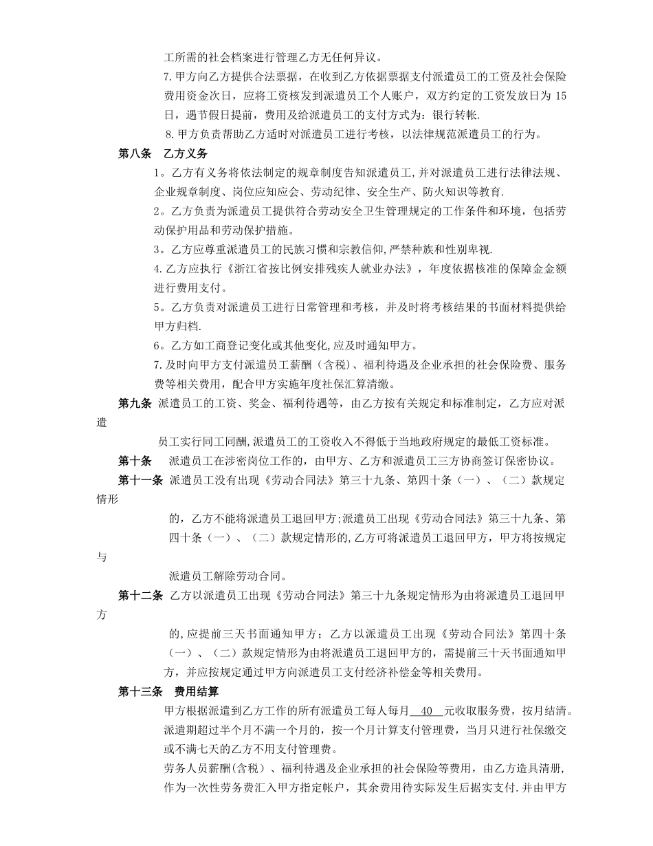 劳务派遣合作协议书_第2页