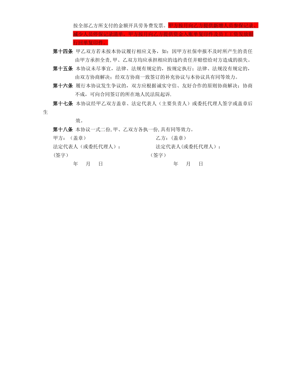 劳务派遣合作协议书_第3页