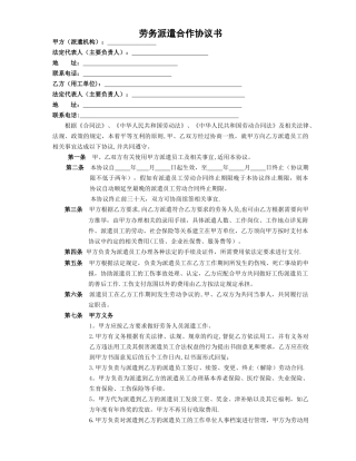 劳务派遣合作协议书