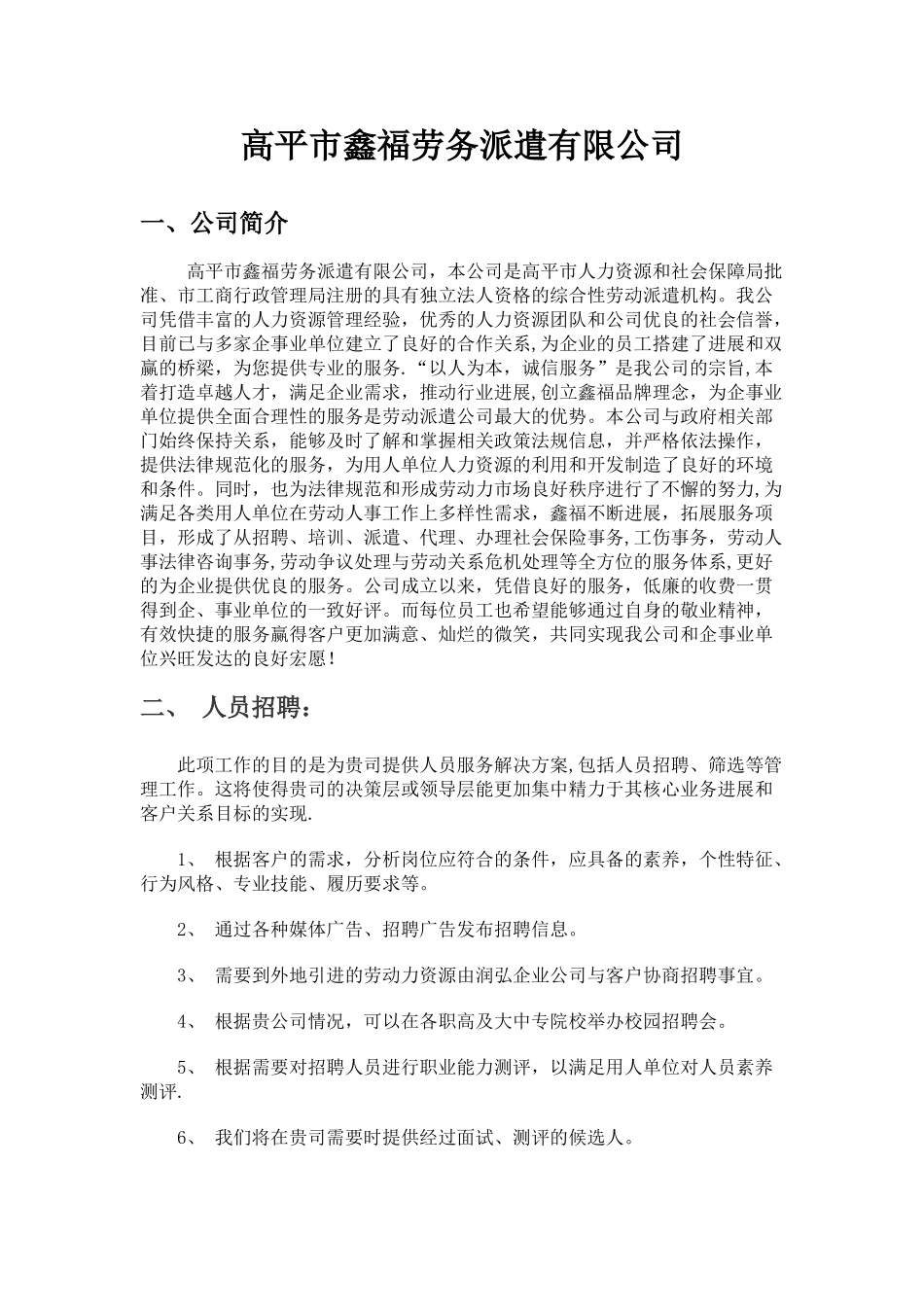 劳务派遣合作方案_第2页