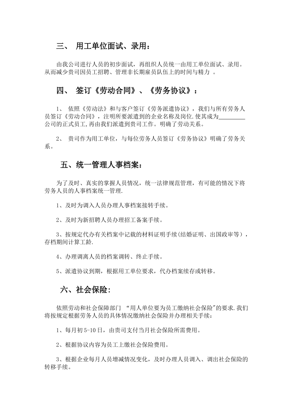 劳务派遣合作方案_第3页