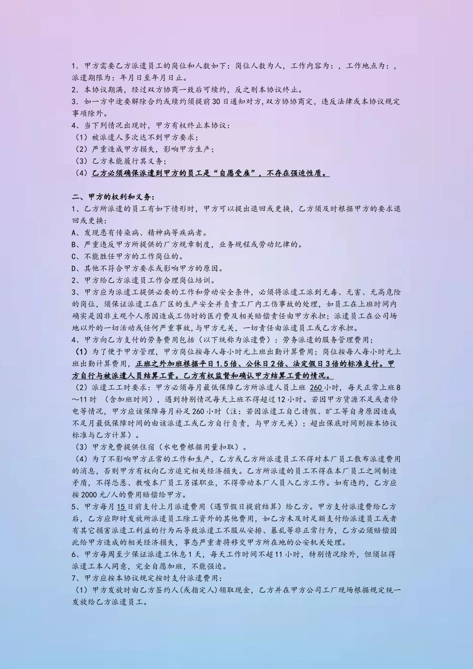 劳务派遣合作合同协议模板范本_第3页