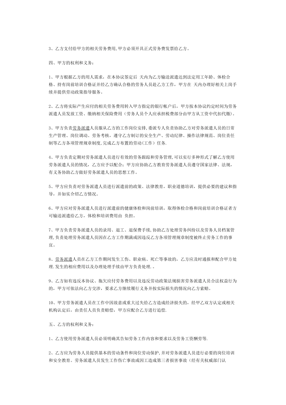 劳务派遣合同最新样本_第2页