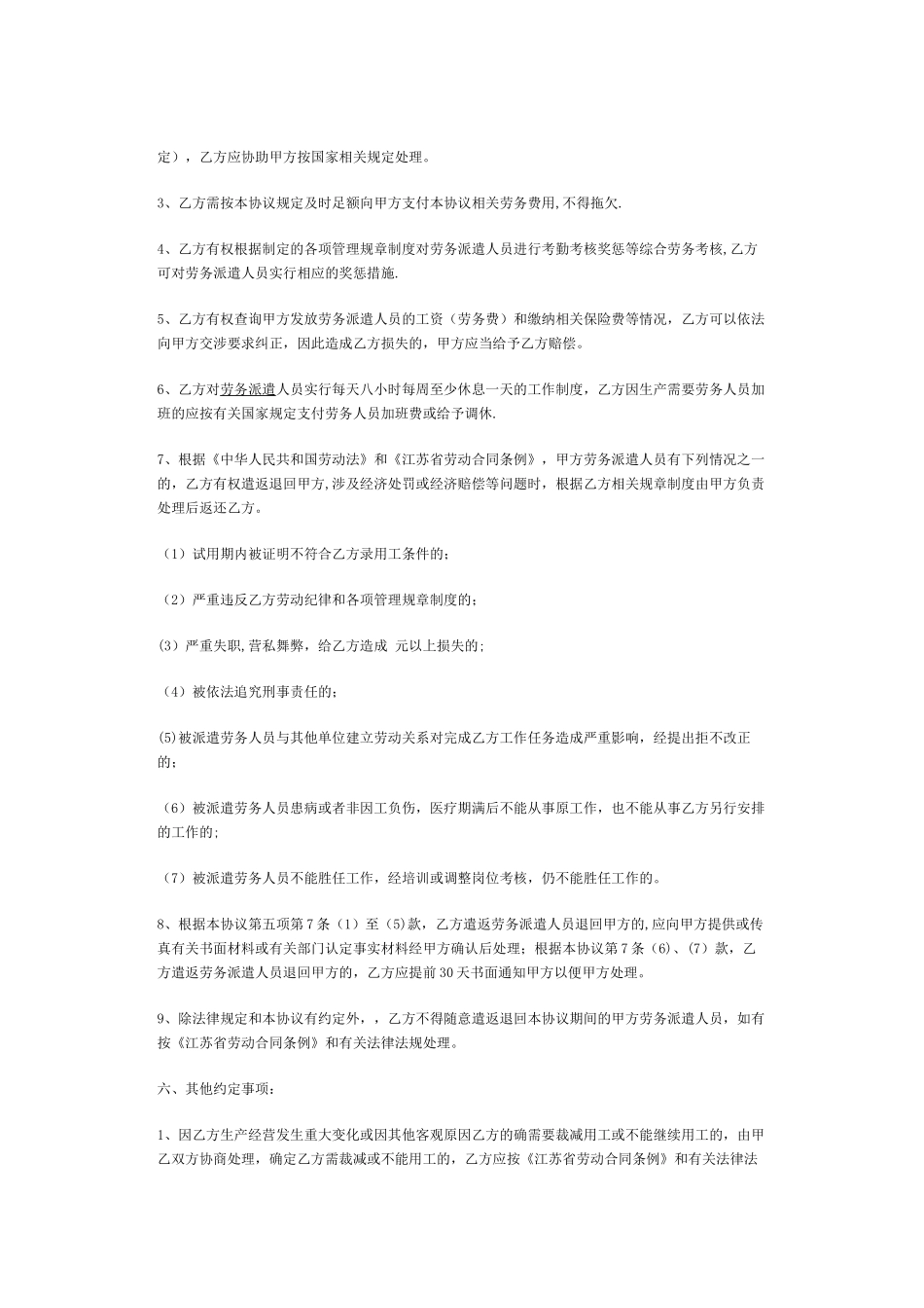 劳务派遣合同最新样本_第3页