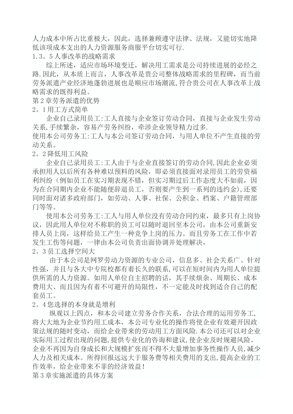 劳务派遣合作计划书_第2页