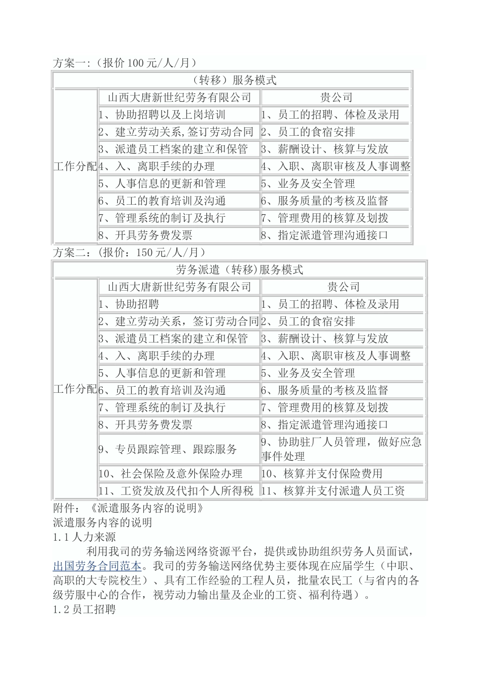 劳务派遣合作计划书_第3页