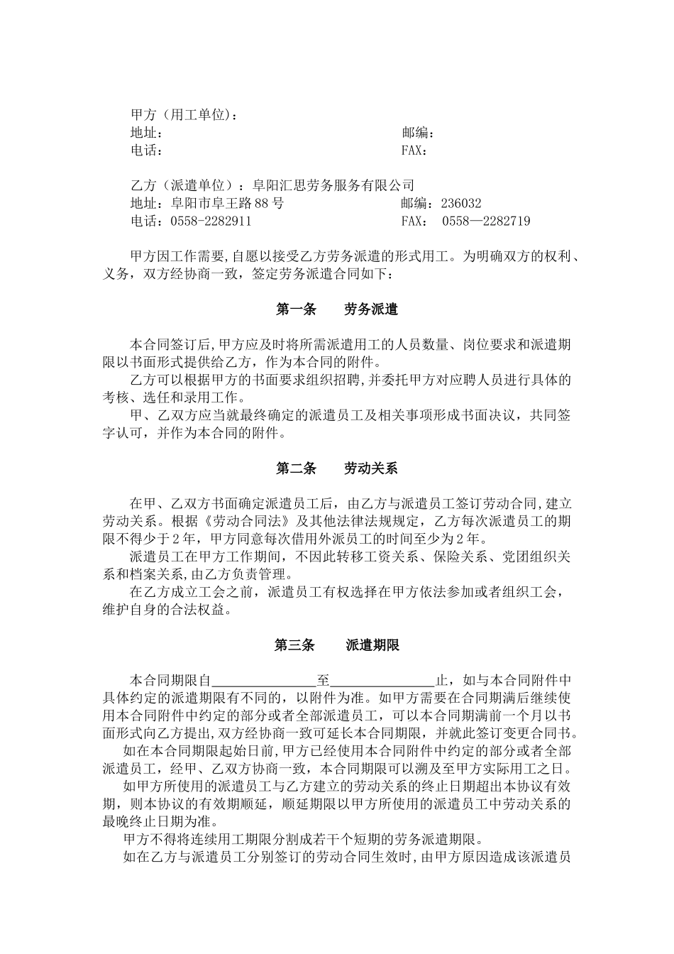 劳务派遣合同书_第2页