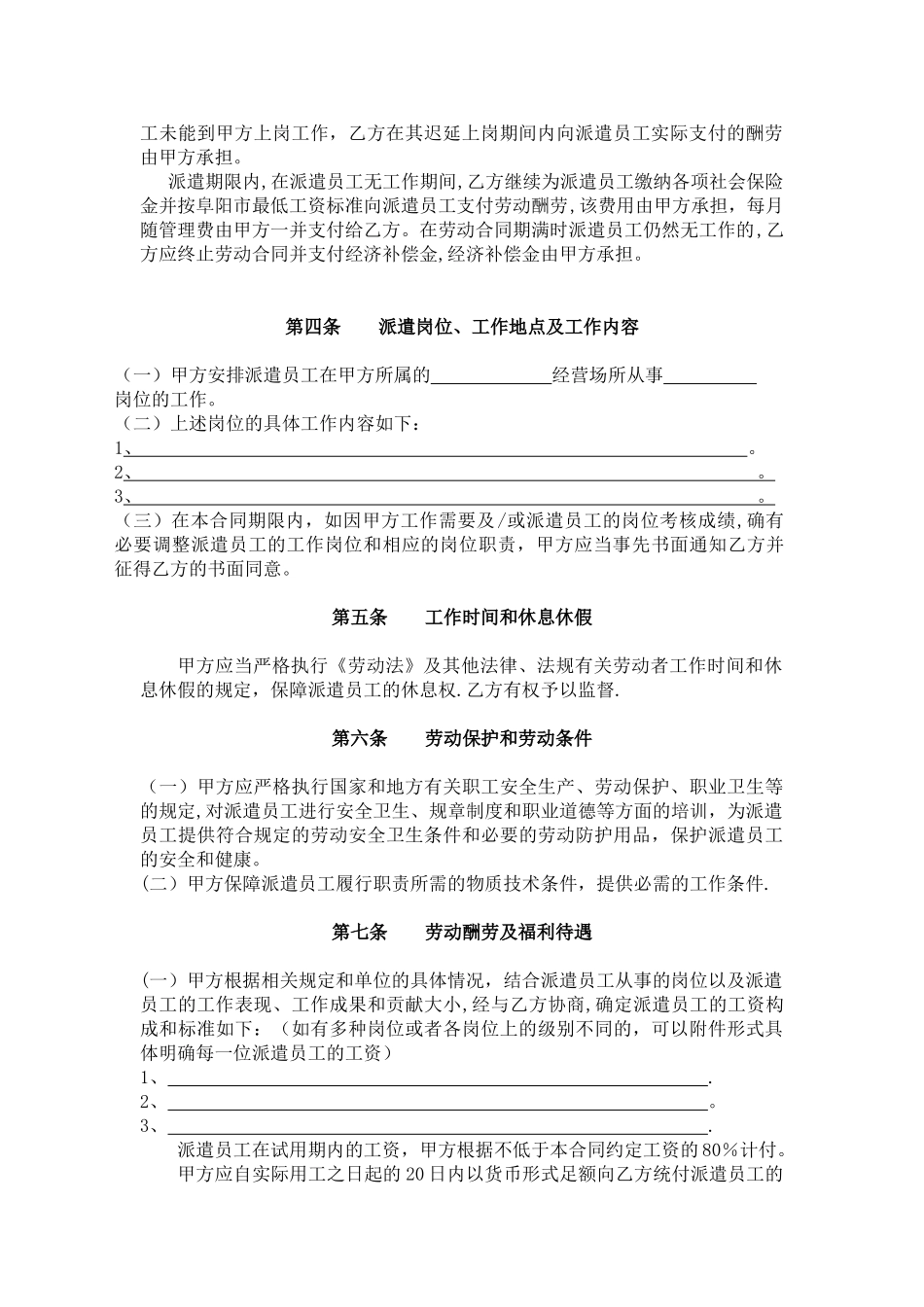 劳务派遣合同书_第3页
