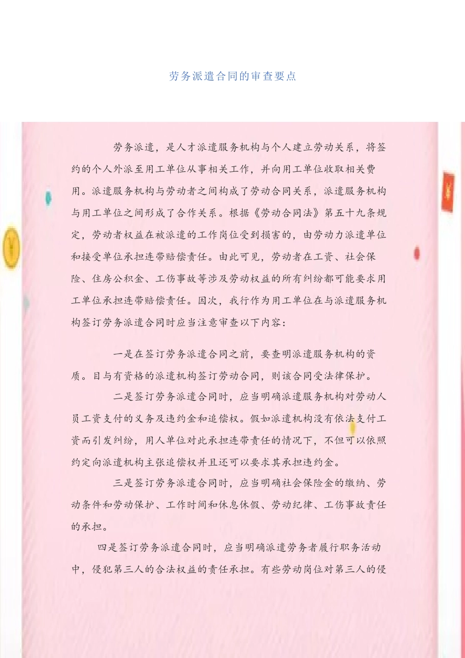 劳务派遣合同的审查要点_第2页