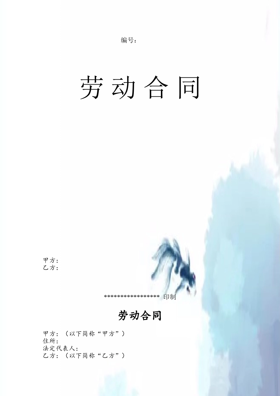 劳务派遣合同范本33875_第2页