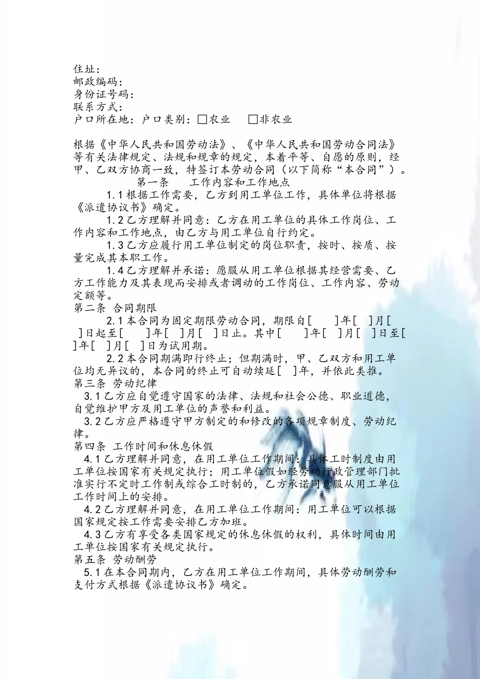 劳务派遣合同范本33875_第3页