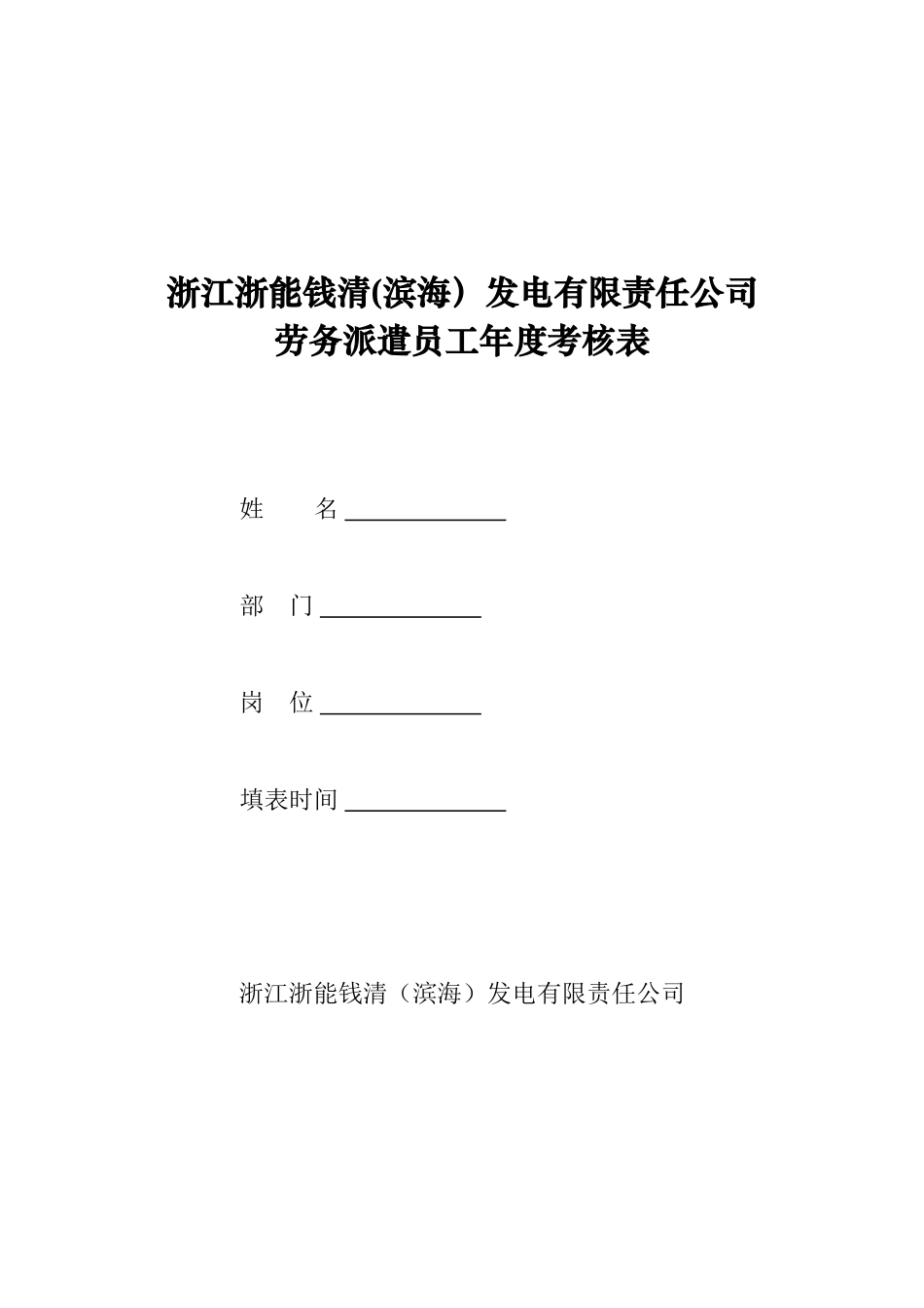 劳务派遣员工年度考核制度_第2页