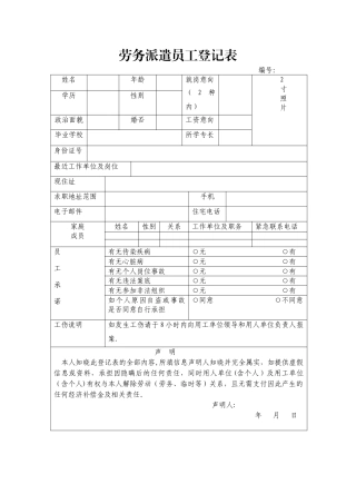 劳务派遣员工登记表
