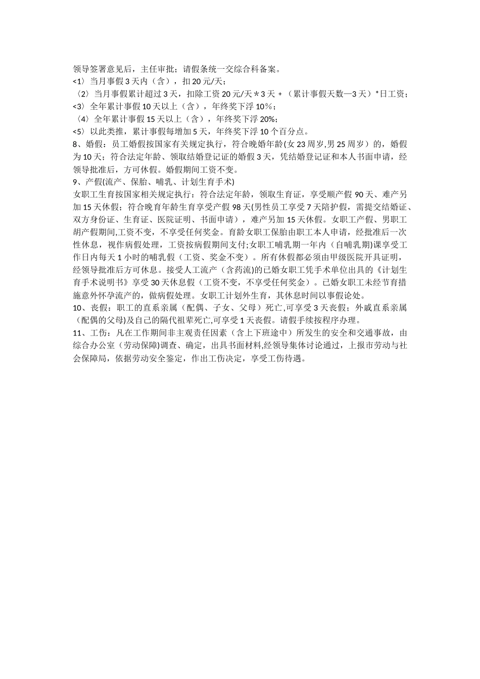 劳务派遣员工管理制度_第3页