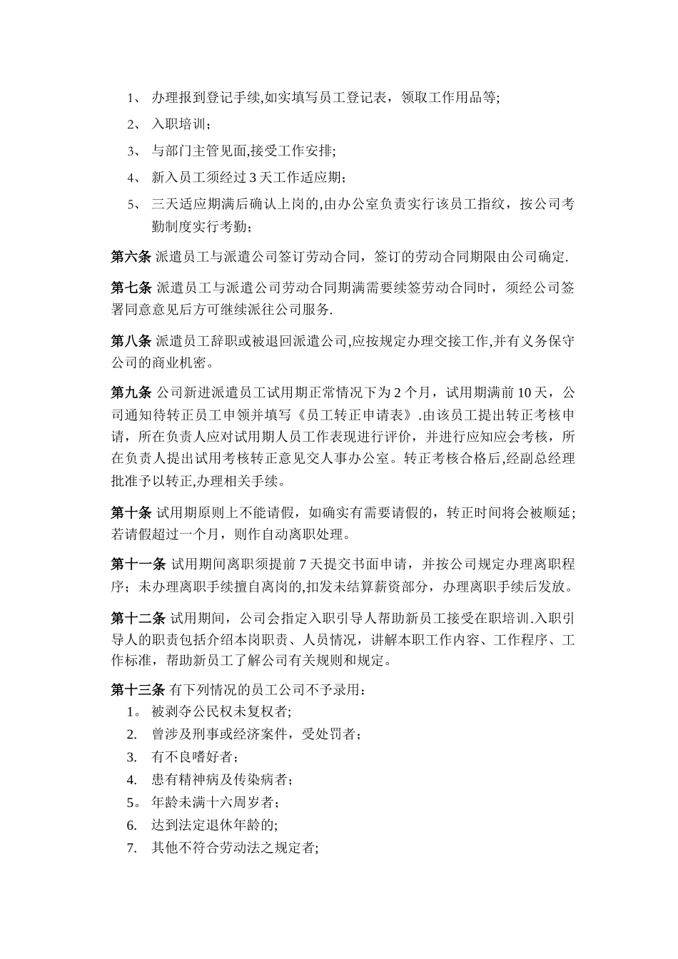 劳务派遣员工管理制度08570_第3页