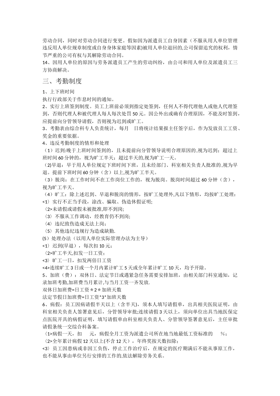 劳务派遣员工管理制度_第2页