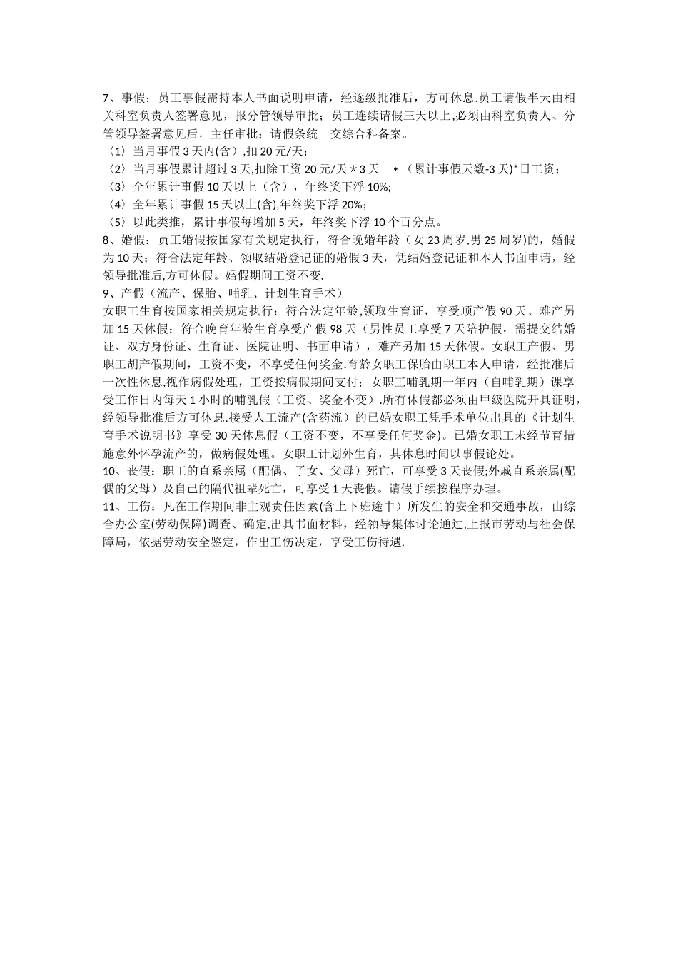 劳务派遣员工管理制度_第3页