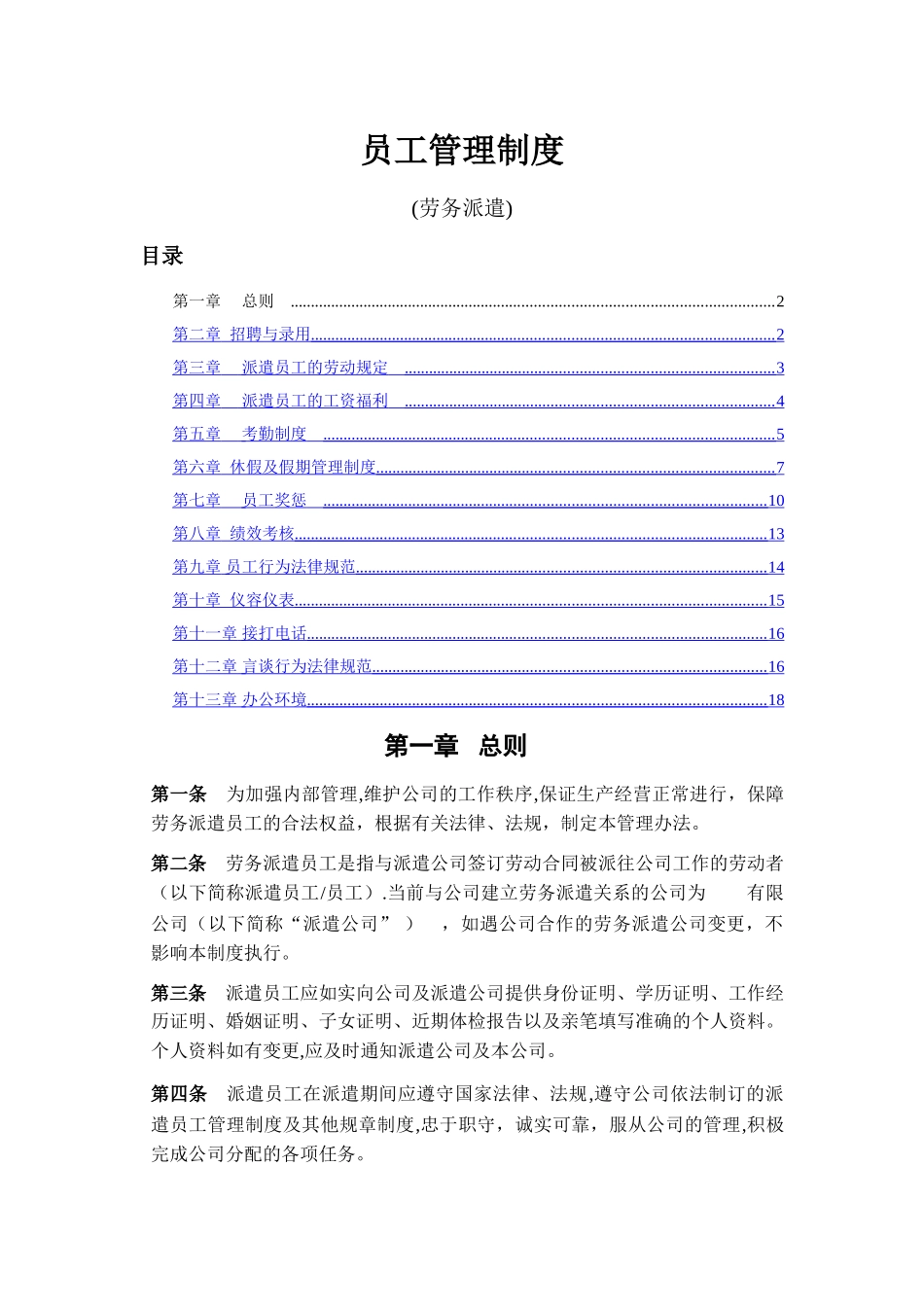 劳务派遣员工管理制度08802_第1页