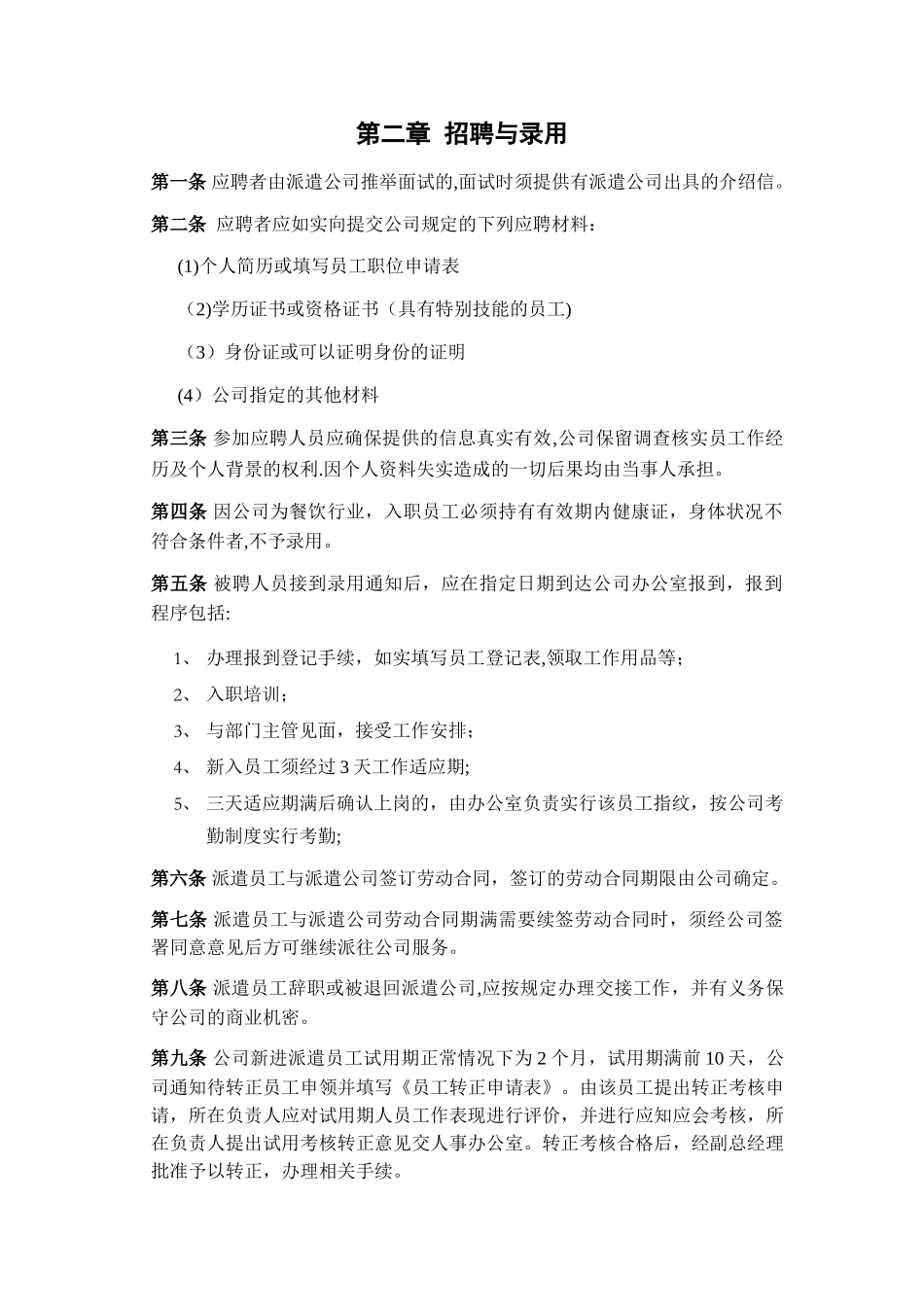 劳务派遣员工管理制度08802_第2页