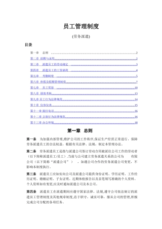 劳务派遣员工管理制度08802