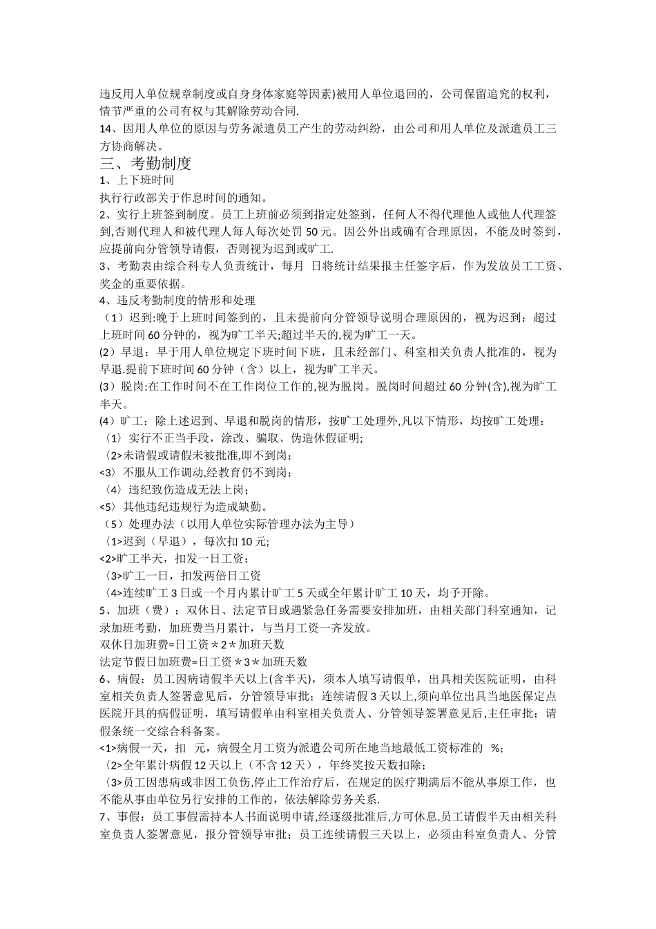 劳务派遣员工管理制度20703_第2页