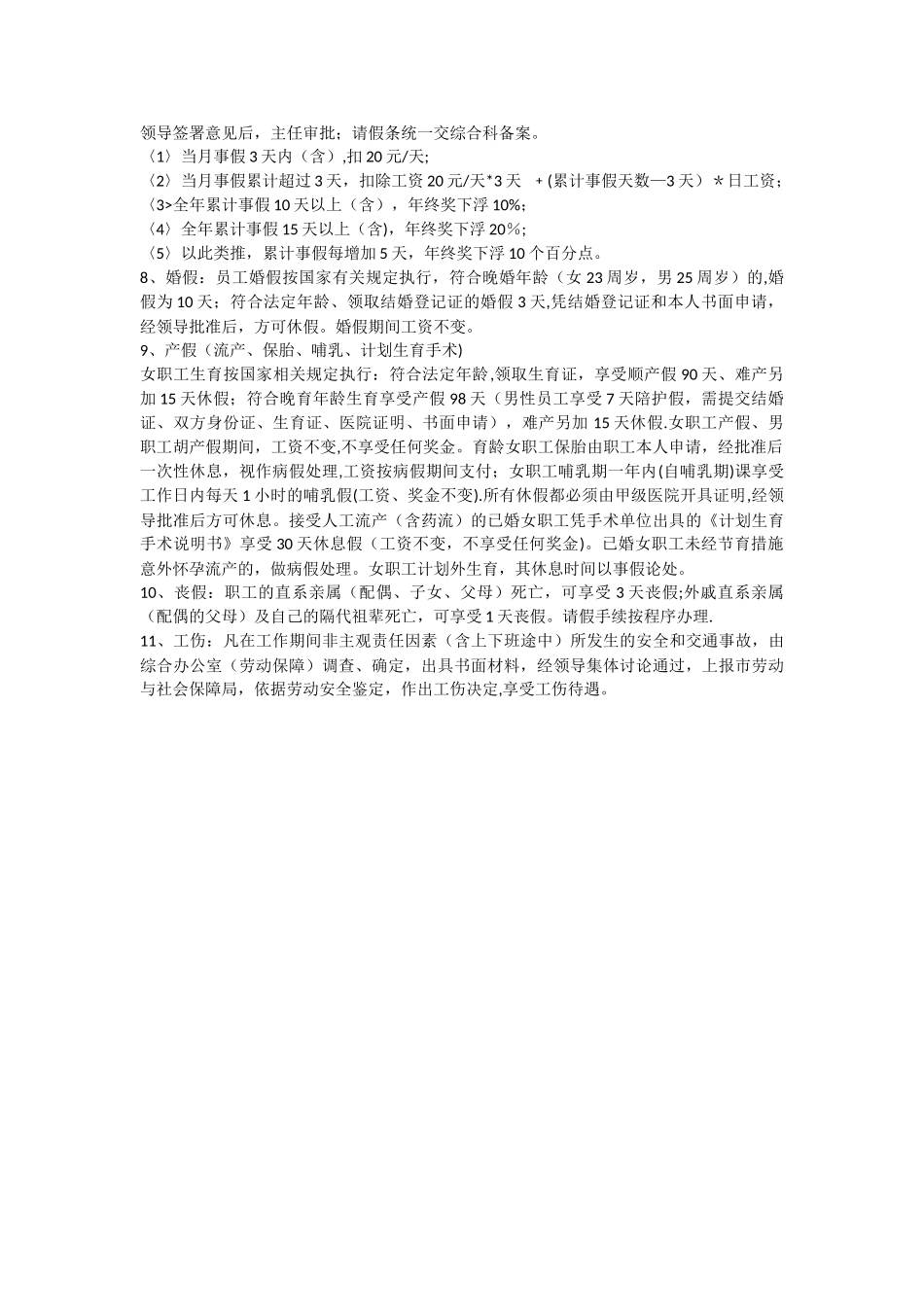 劳务派遣员工管理制度20703_第3页