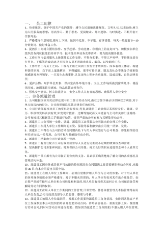 劳务派遣员工管理制度20703
