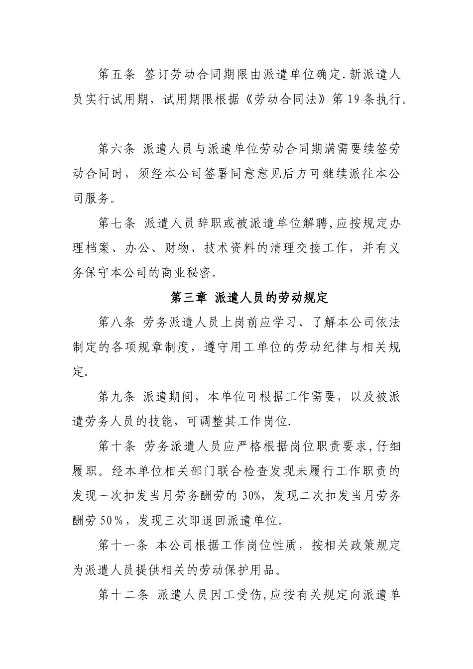 劳务派遣员工管理规定_第2页