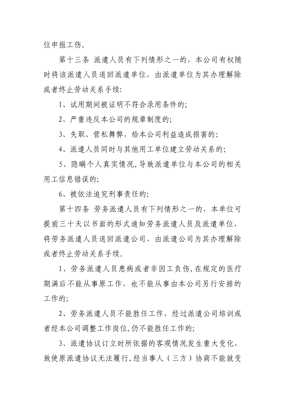 劳务派遣员工管理规定_第3页